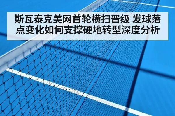 hard court tennis