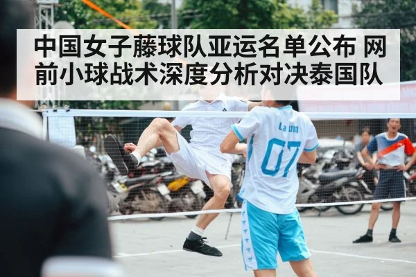 sepak takraw match